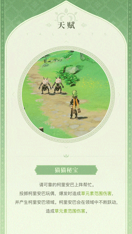 《原神》柯萊技能效果介紹
