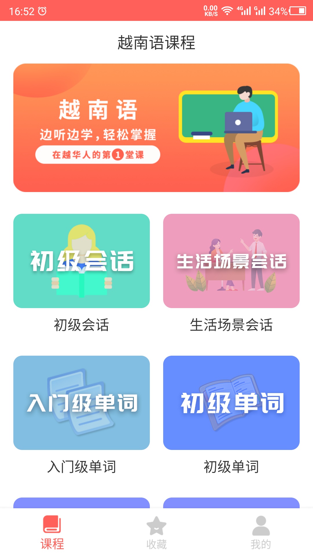 越南語自學