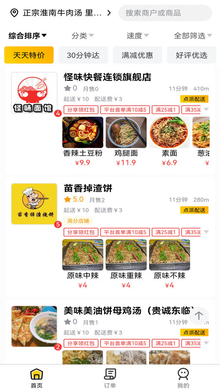 點(diǎn)派同城外賣