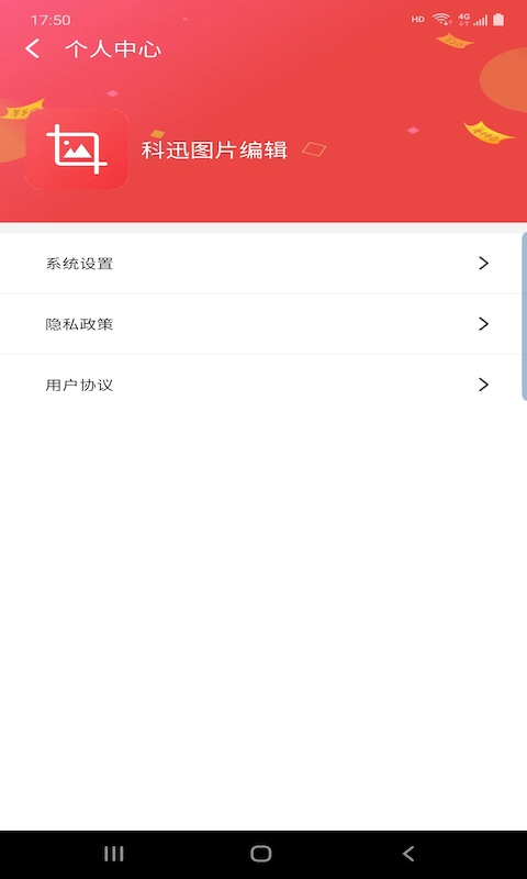 科迅圖片編輯