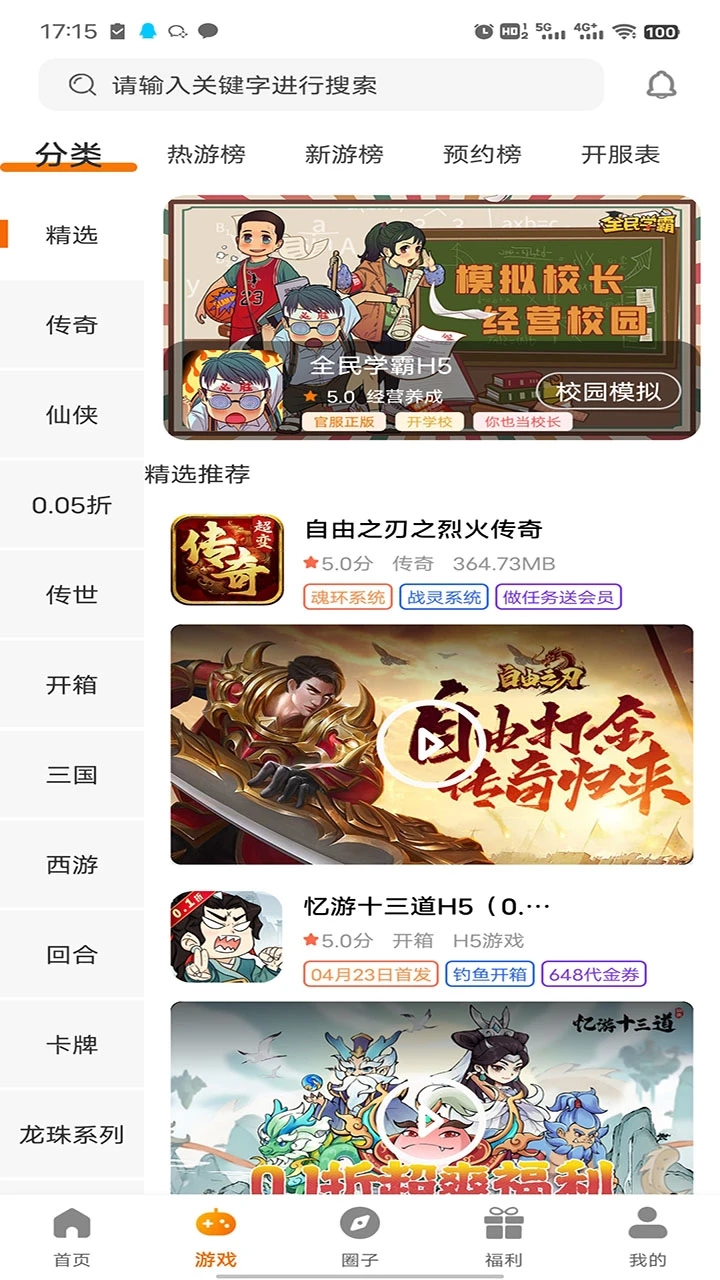 志趣游戲