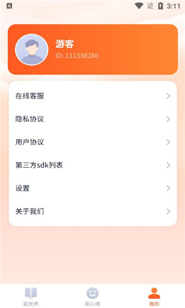刷刷無界