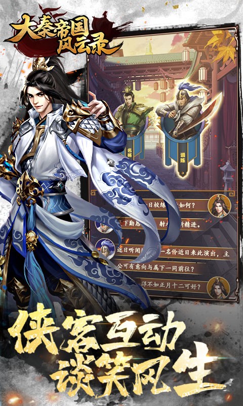 大秦帝國風云錄內購破解版