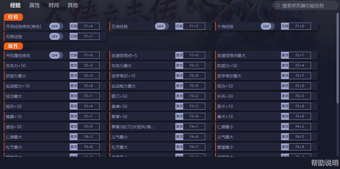 《大俠立志傳》v0.6.0307五十二項(xiàng)修改器一修大師版