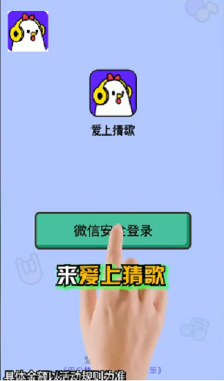 愛上猜歌官方版