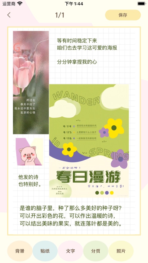 煎蛋手帳