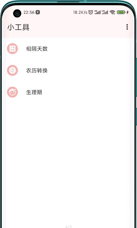 一葉日歷