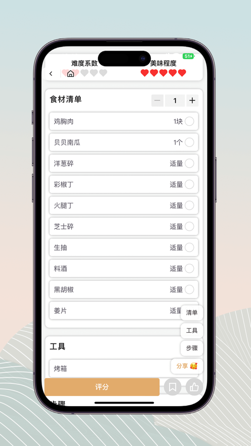 鹿櫻食譜