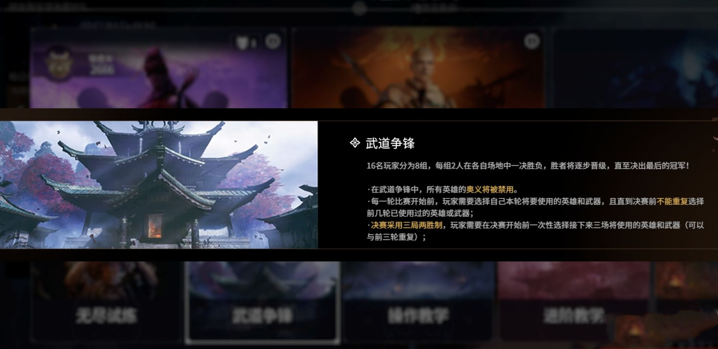 《永劫無間》武道爭鋒版本危險點位匯總介紹