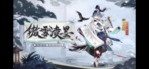 《陰陽師》9月29日更新內(nèi)容匯總