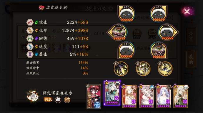 《陰陽師》塞納河蟹姬打法攻略