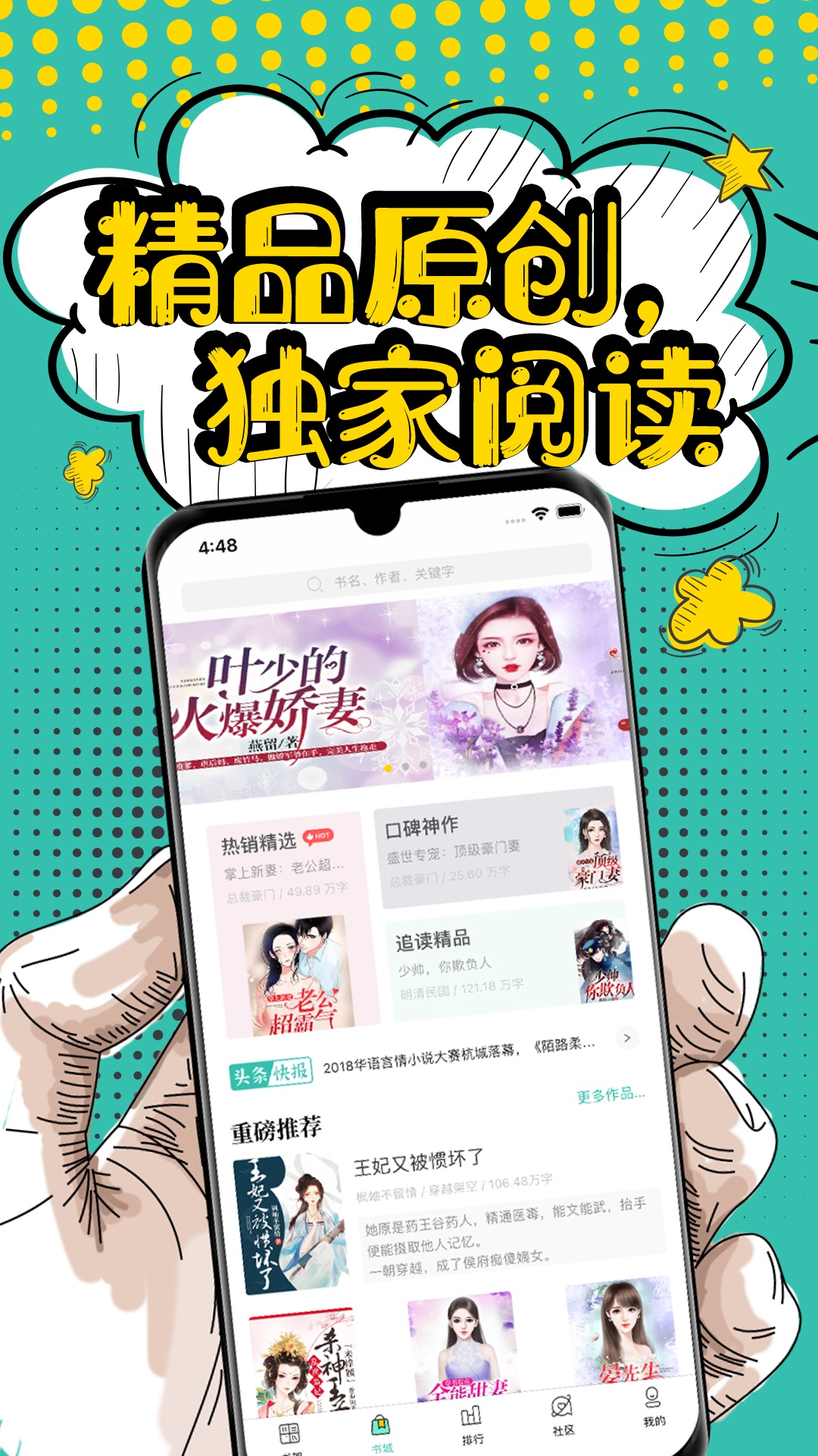 夜讀小說大全