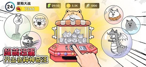 菜狗大戰(zhàn)免廣告最新版