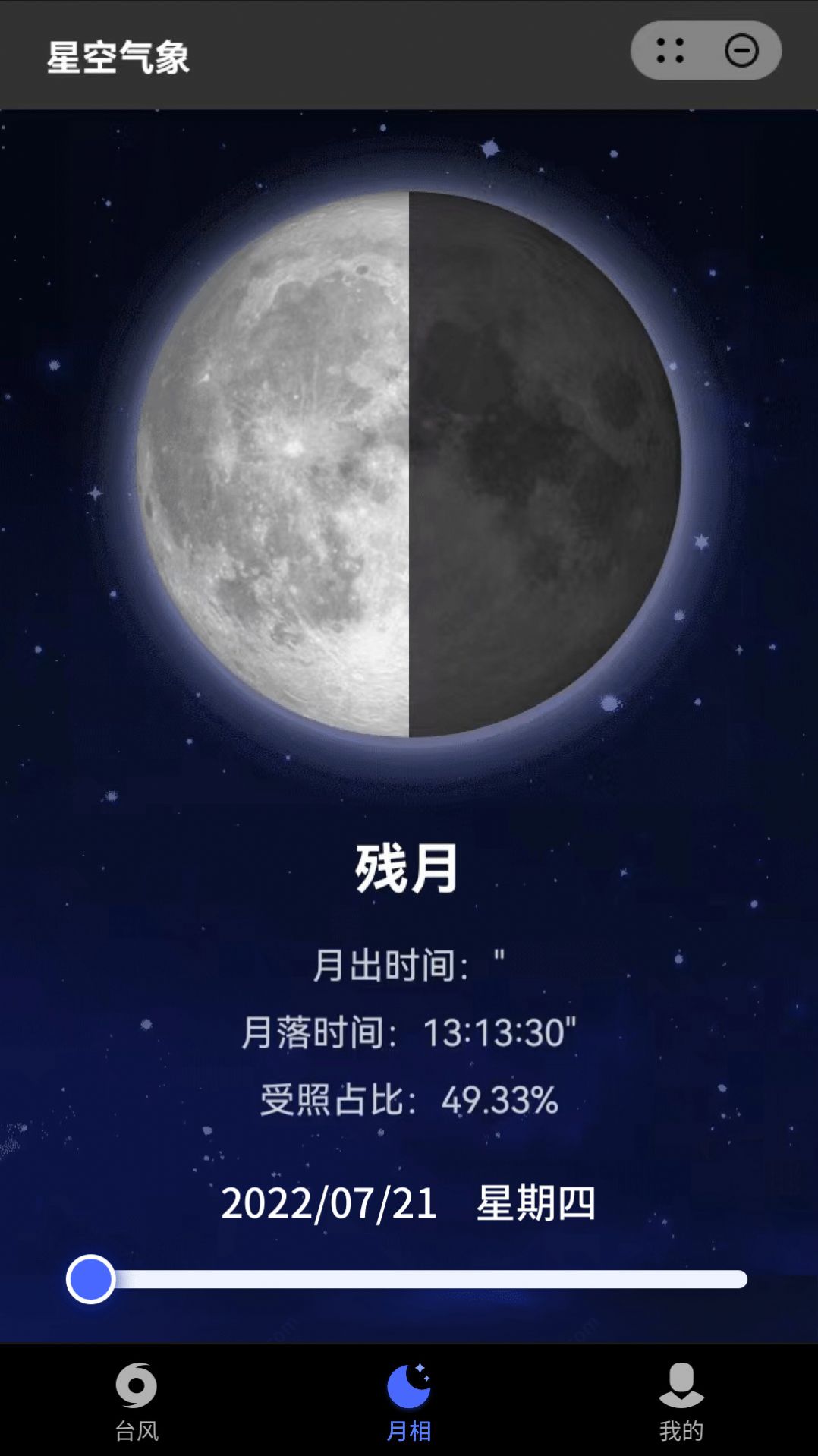 星空氣象