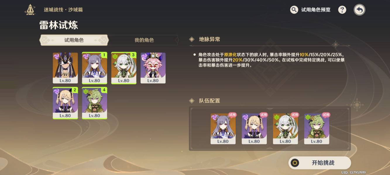 《原神》迷城戰(zhàn)線沙域篇第一階段攻略