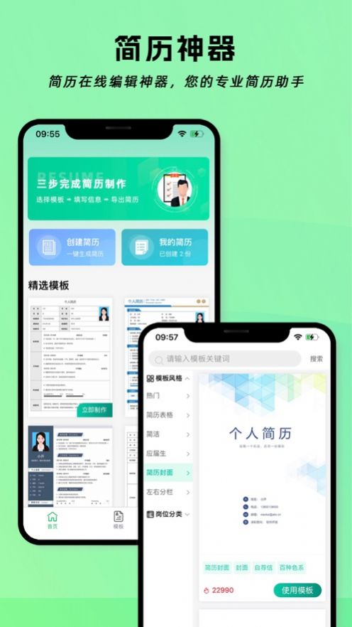 簡(jiǎn)歷神器免費(fèi)版
