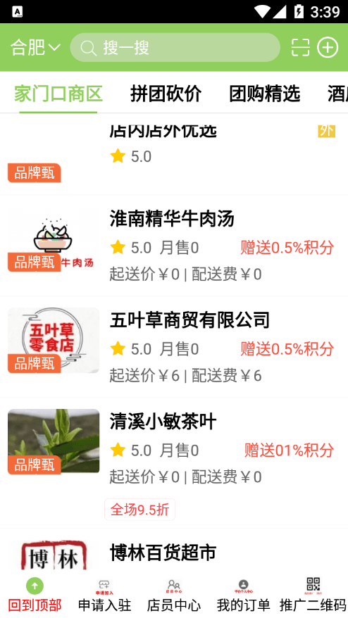 店內店外優選