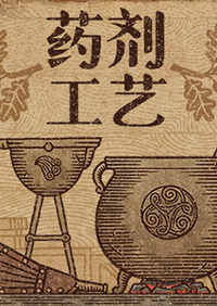 藥劑工藝：煉金模擬器