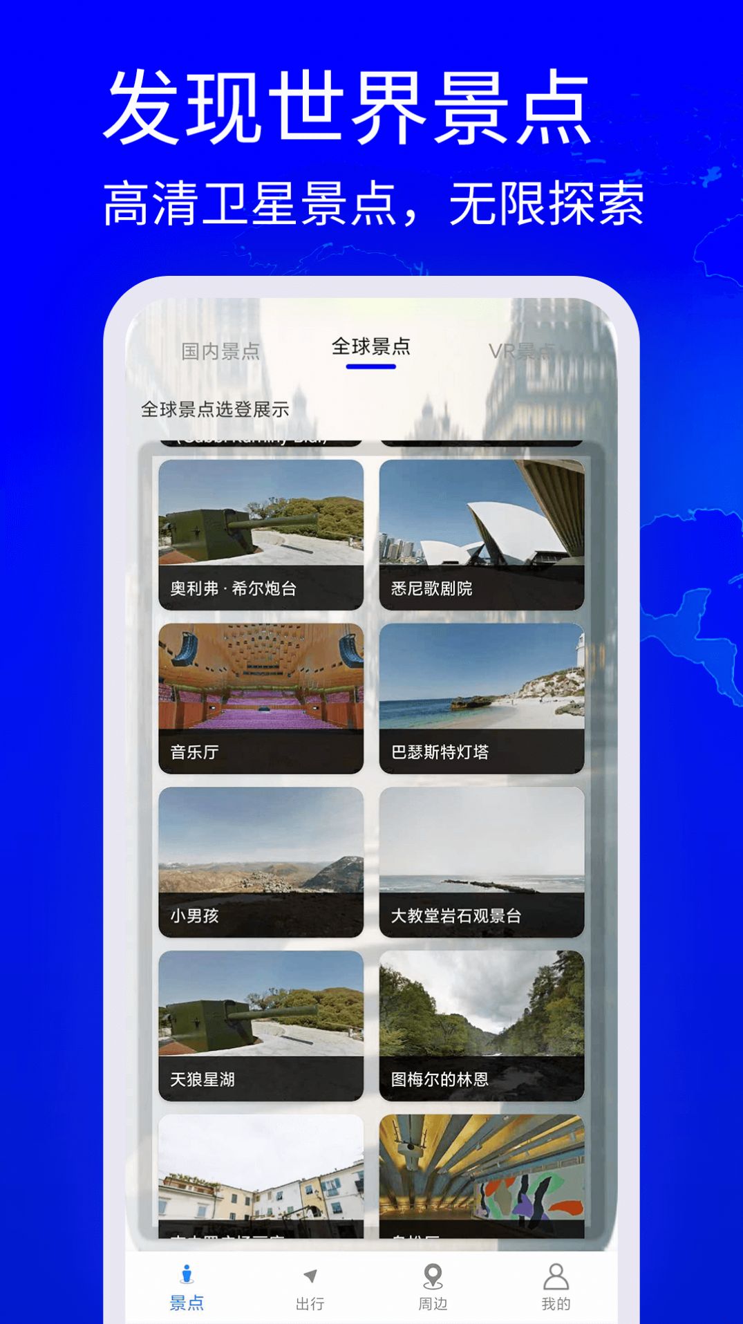 高清奧維地圖