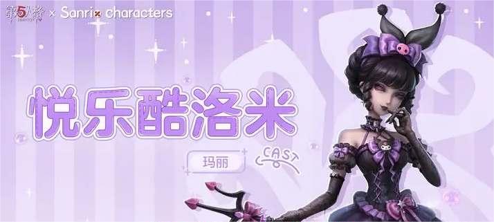 《第五人格》三麗鷗聯(lián)動第二彈皮膚介紹
