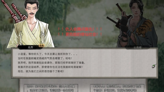 《鬼谷八荒》改進(jìn)仇人襲擊玩家事件MOD