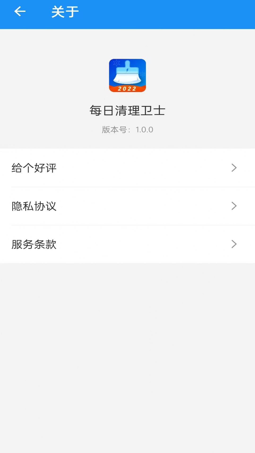 每日優(yōu)化清理衛(wèi)士