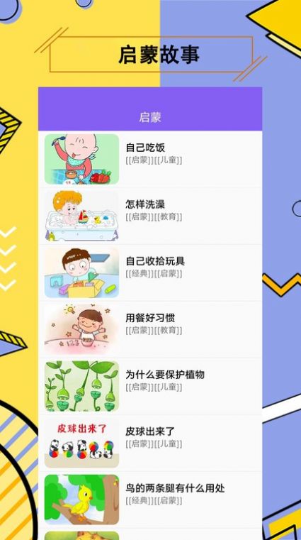 兒童有聲故事大全