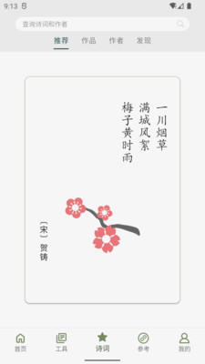 詩詞集韻