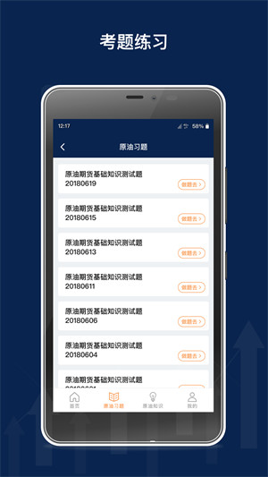 原油期貨從業習題