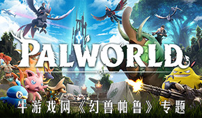 幻兽帕鲁