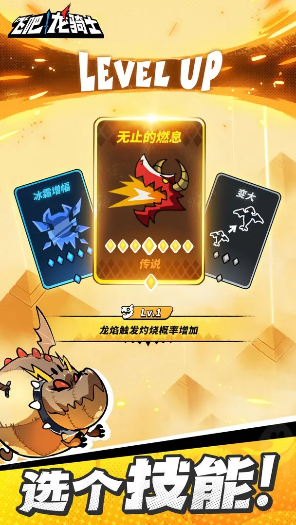 飛吧龍騎士無限體力版
