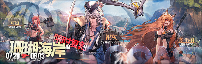 《明日方舟》密林悍將歸來(lái)復(fù)刻活動(dòng)解析