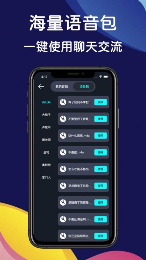小潔萌變聲器