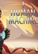 我人類機器