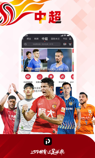 PP體育 APP
