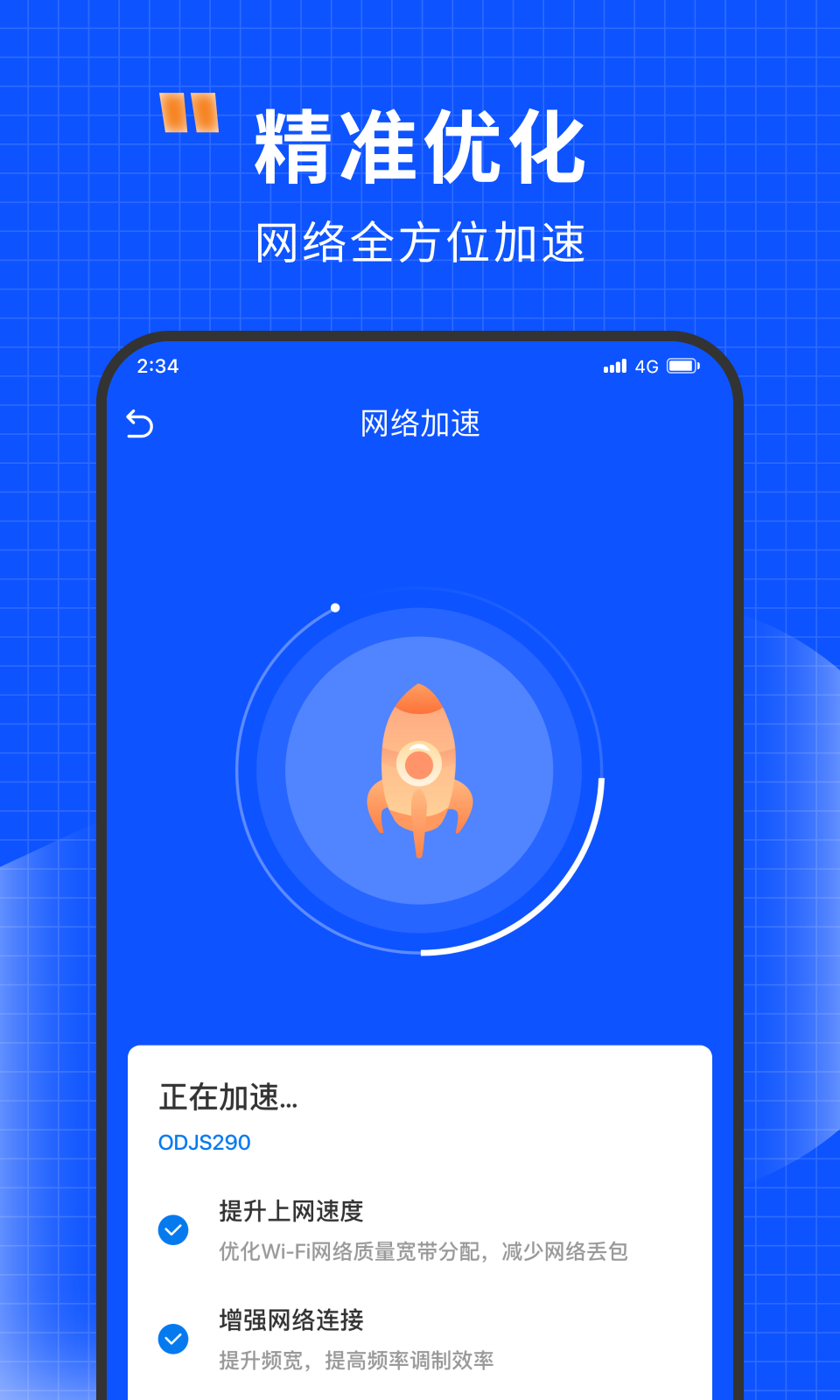 清風網絡助手