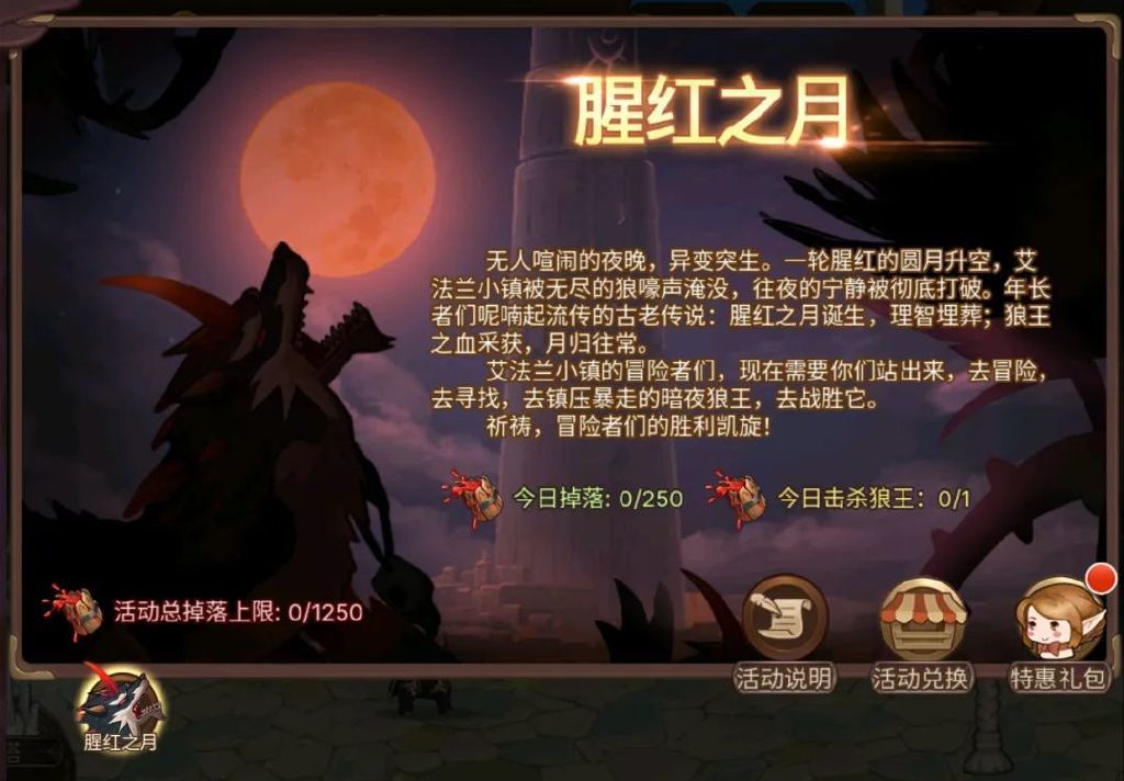 《元素方尖》腥紅之月活動介紹