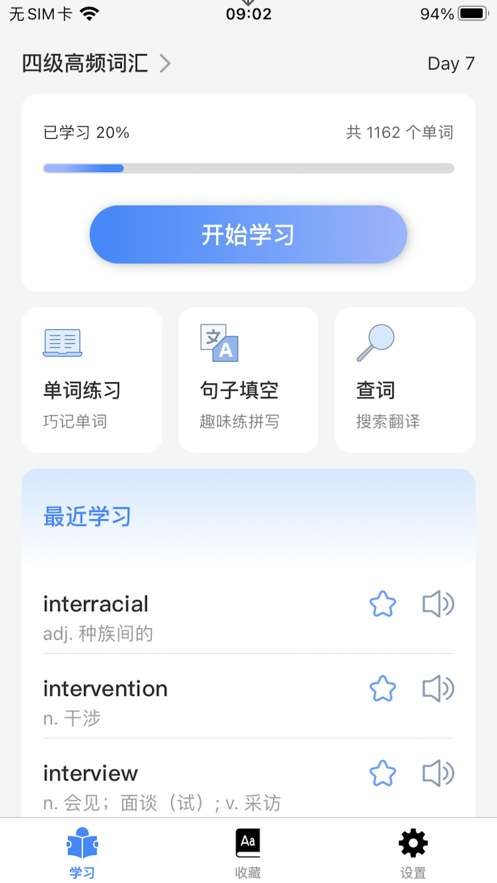 超級(jí)單詞表