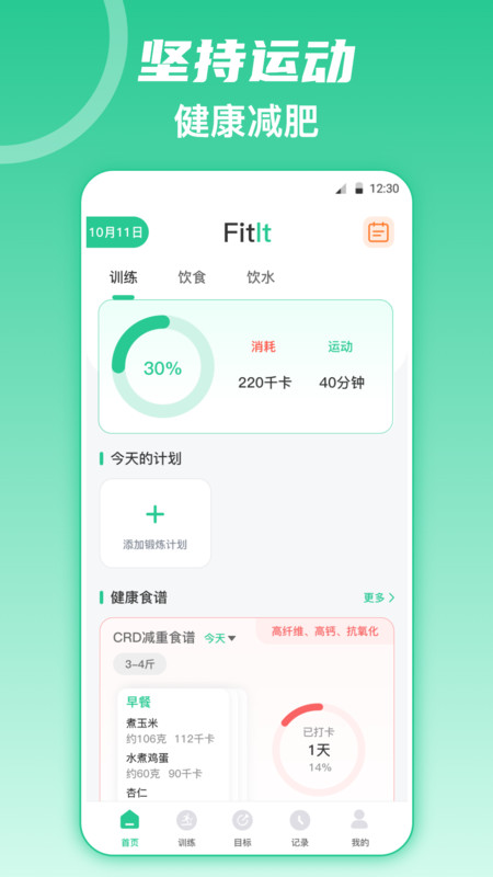 熱量減肥