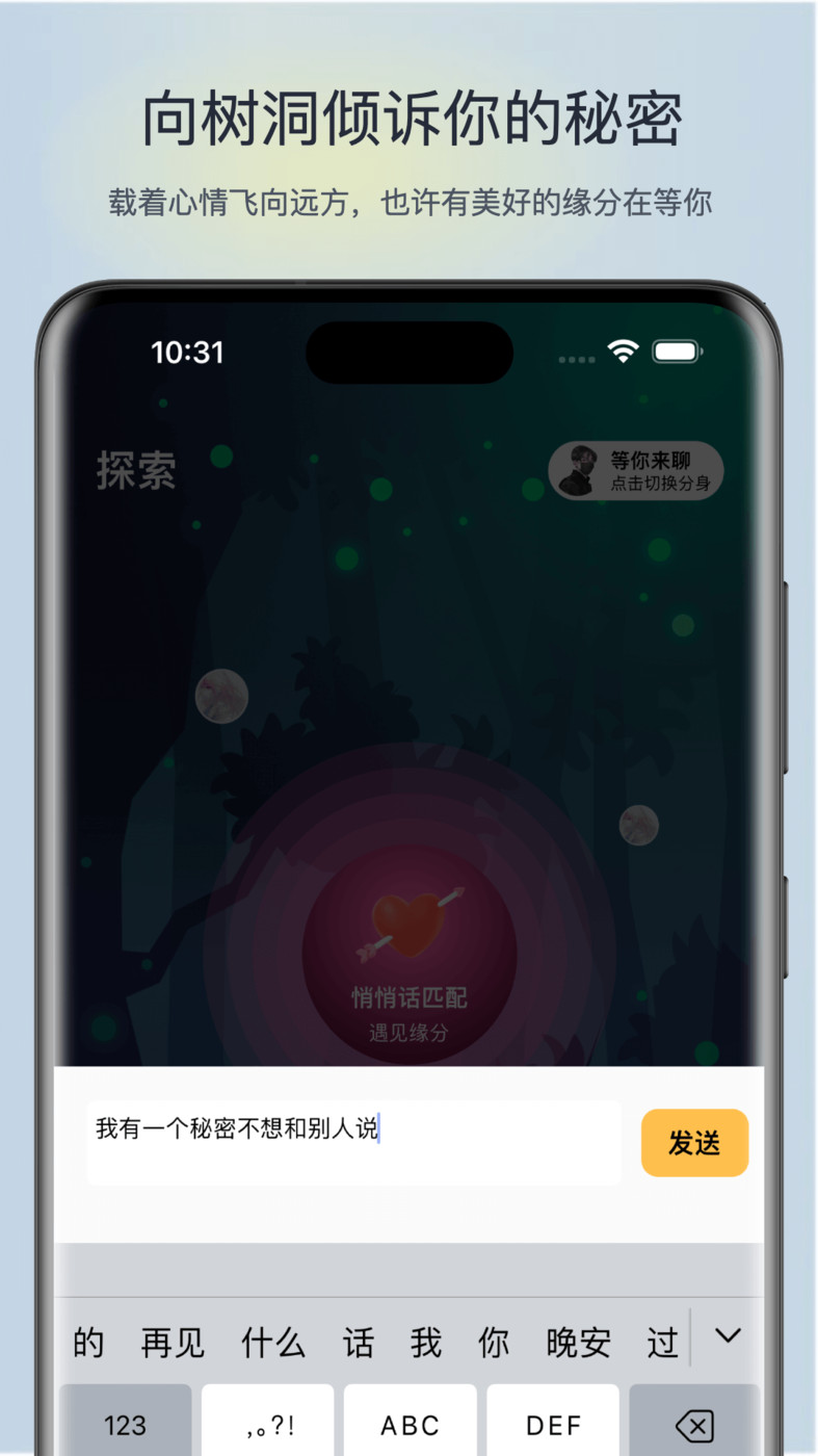 樹(shù)洞漂流瓶聊天