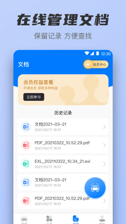 掃描OCR文檔識別