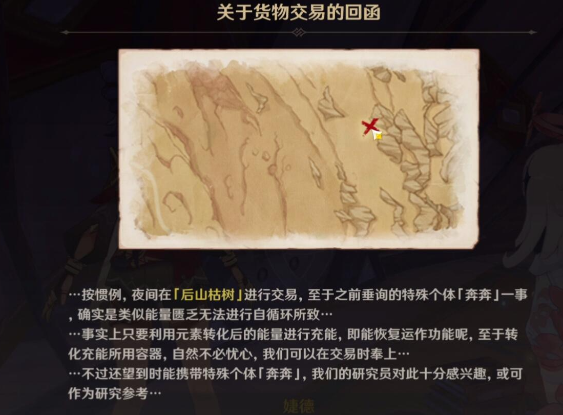 《原神》失而復(fù)得者任務(wù)全流程攻略