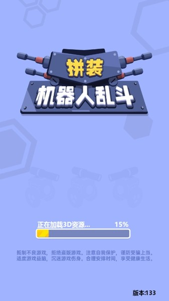 拼裝機器人亂斗