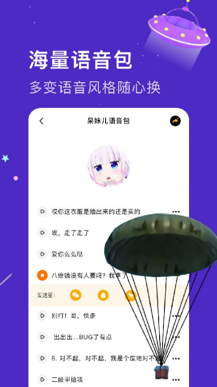 實時變音神器