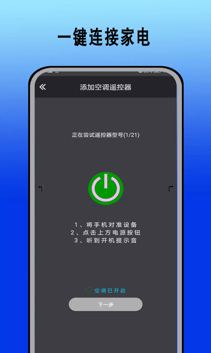 紅外遙控器通用控