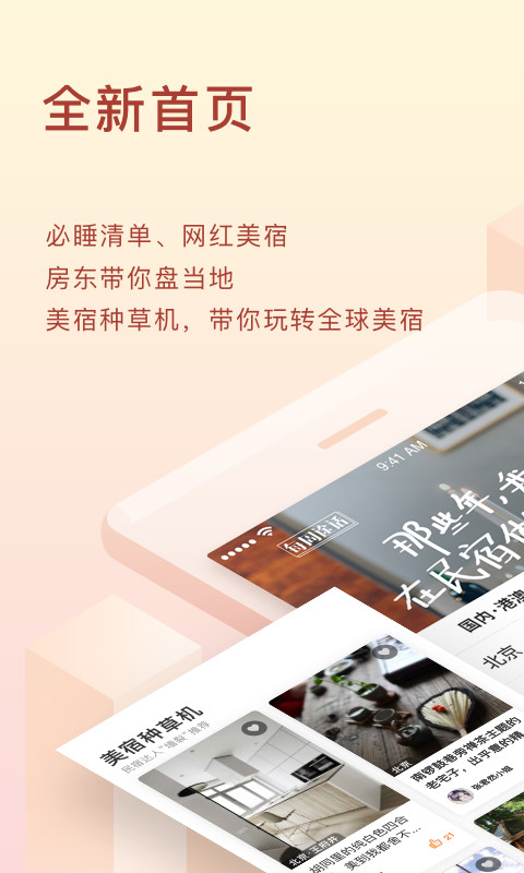 途家民宿2021最新版