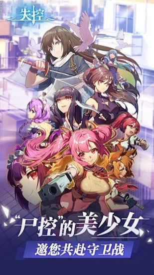 失控最新版