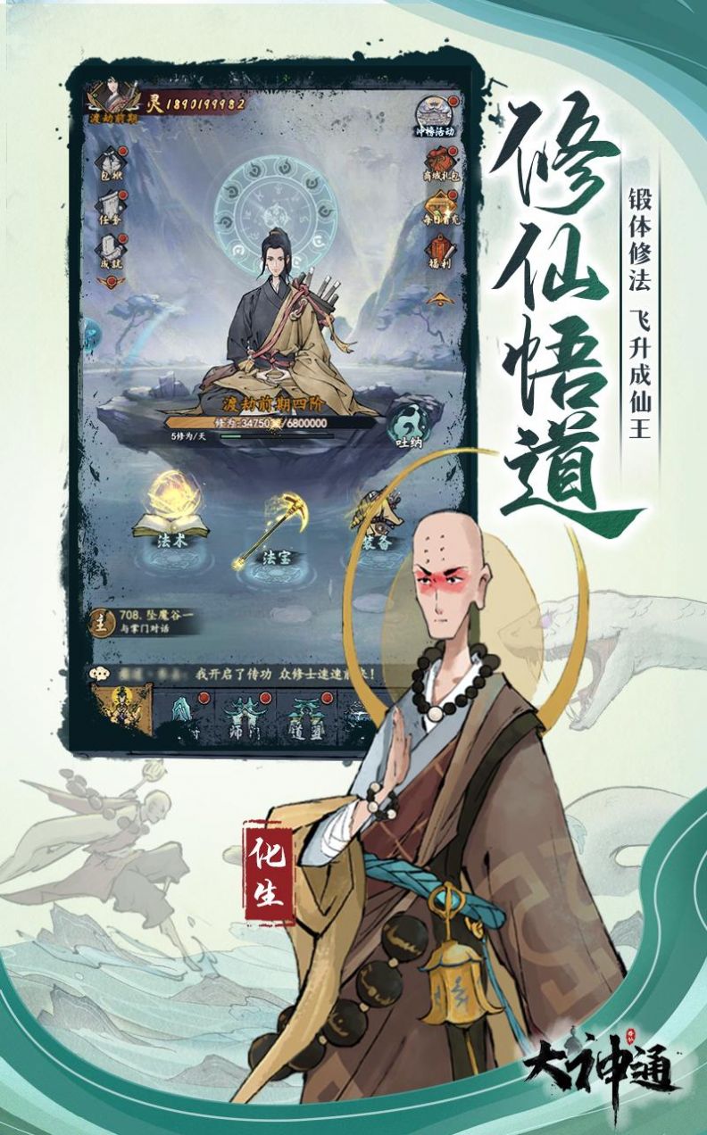 大神通曠世修仙
