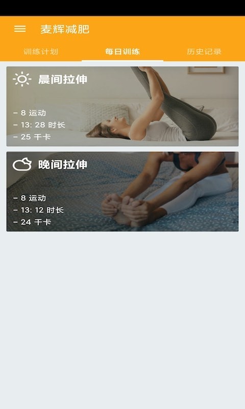 麥輝減肥