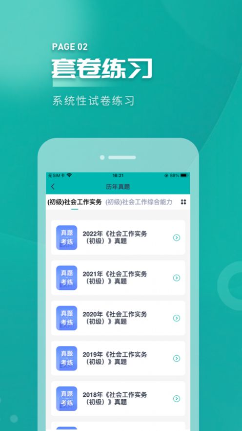 社會工作者考試